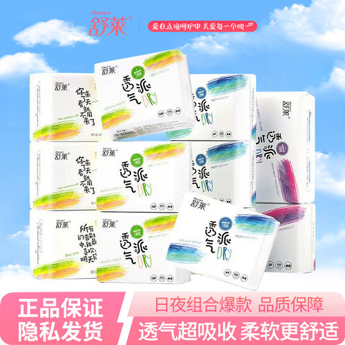 舒莱透气派卫生巾日用夜用组合装