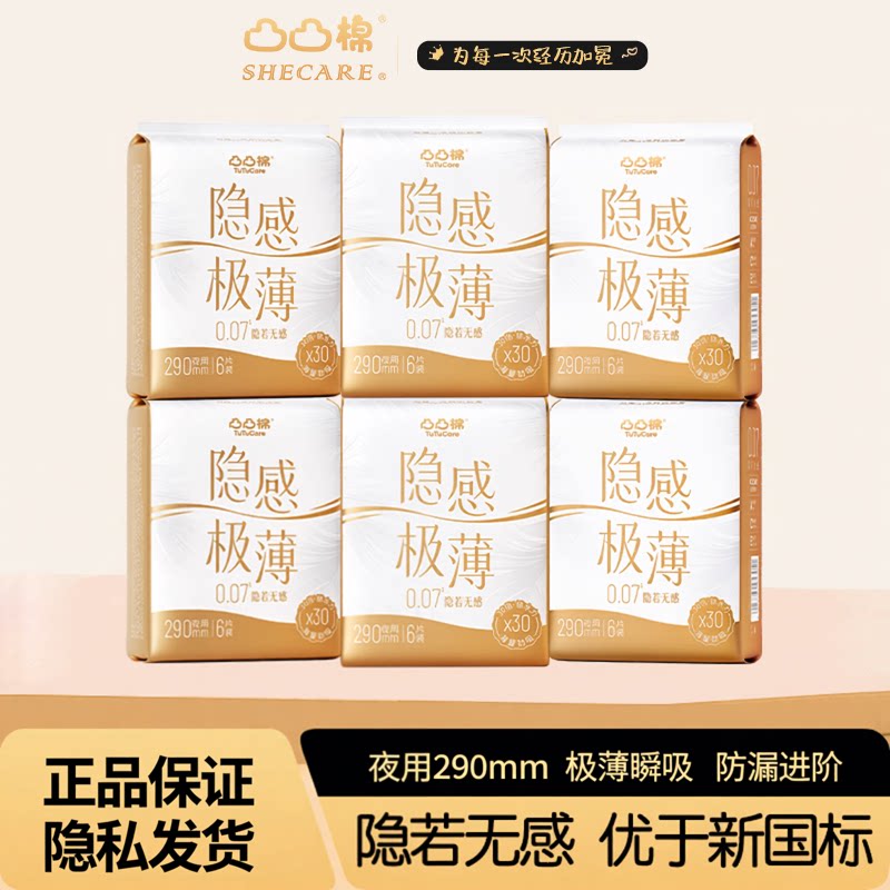 凸凸棉隐感极薄夜用卫生巾图片