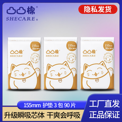 凸凸棉150mm护垫无护翼翅膀