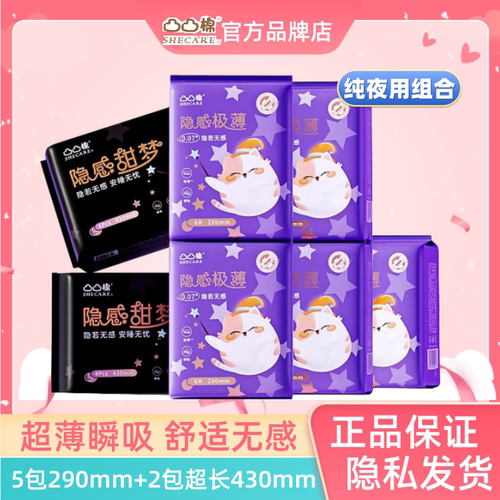 凸凸棉卫生巾隐感极薄棉面姨妈巾日用夜用组合装女整箱防侧漏正品