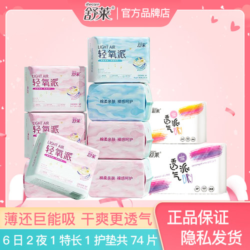 舒莱卫生巾日用夜用组合装