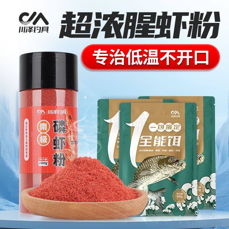 川泽饵料南极虾粉正品浓腥钓鱼野钓虾粉瓶装黑坑鲫鱼秋冬钓饵打窝,户外/登山/野营/旅行用品,台钓饵,淘宝优惠券,粉丝福利购,淘宝优惠卷