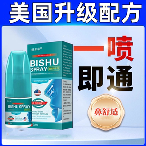 升级配方鹅不食草美国苍耳子鼻塞通鼻成人儿童鼻甲肥大喷雾剂神器