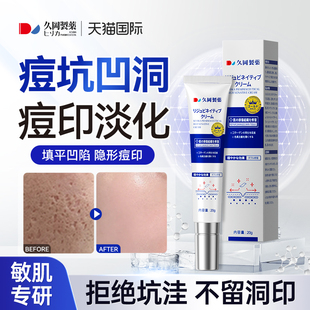 祛痘印痘坑凹洞修覆生长因子淡化痘印去疤印去黑色素沉淀男女生膏