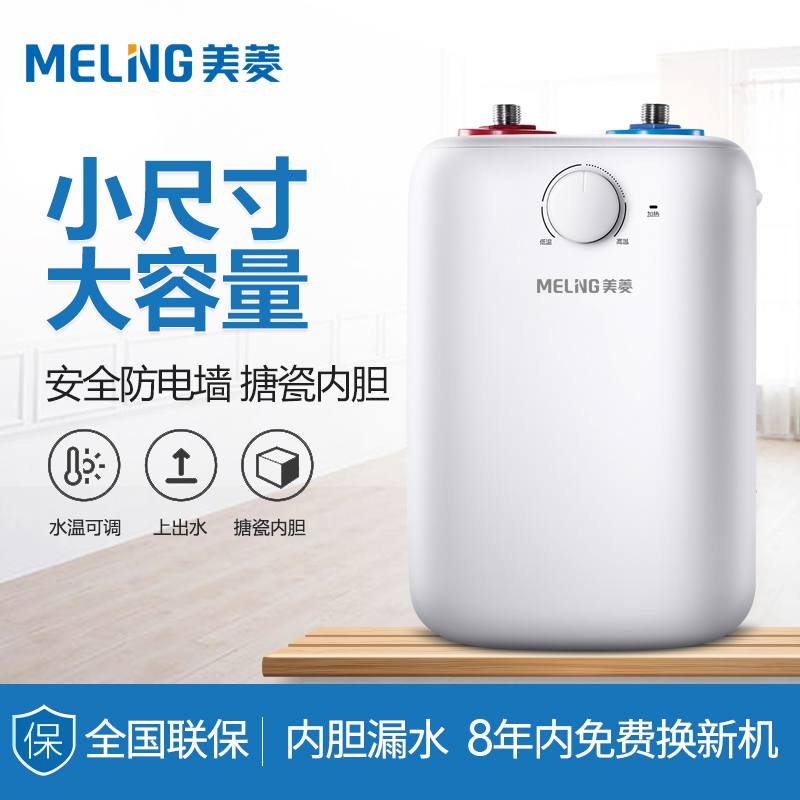 美菱6升大容量小厨宝安全防电墙1500W速热储水式电热水器 DC6006