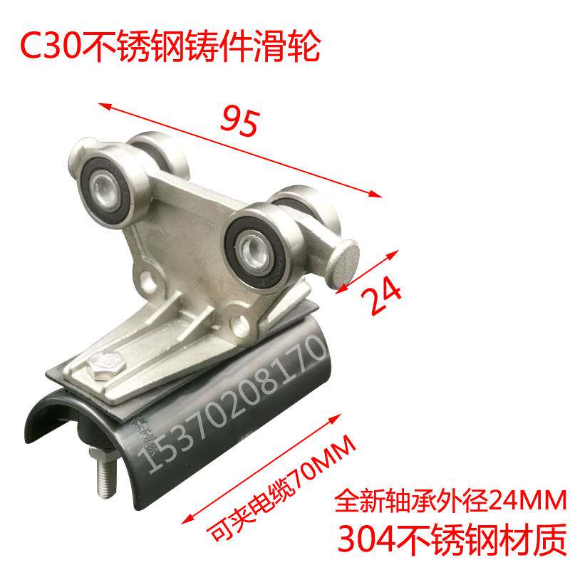 C型钢轨道电缆滑车C30 304不锈钢铸件扁线行车吊线滑轮 水管滑轮