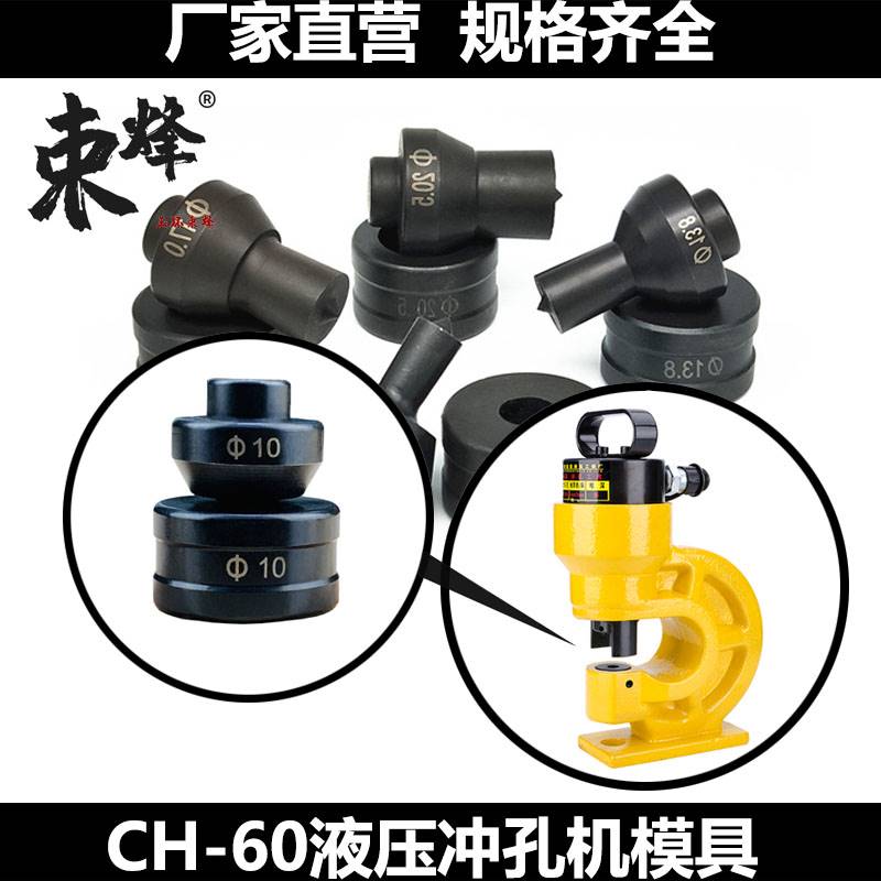 CH-60电动液压冲孔机模具一字型圆形腰圆椭圆模子角铁磨具冲头