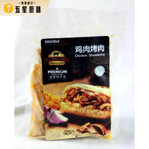 Chicken Shawarma 125g 土耳其风味烤鸡肉 旋转烤肉