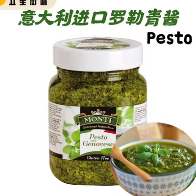 Pesto salsa 意大利进口热那亚混合罗勒酱意式青酱500g包邮