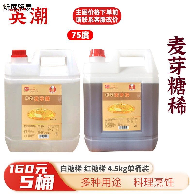 包邮英潮韩式麦芽糖浆4.5kg红糖稀韩式水饴糖稀腌制泡菜辣白菜用