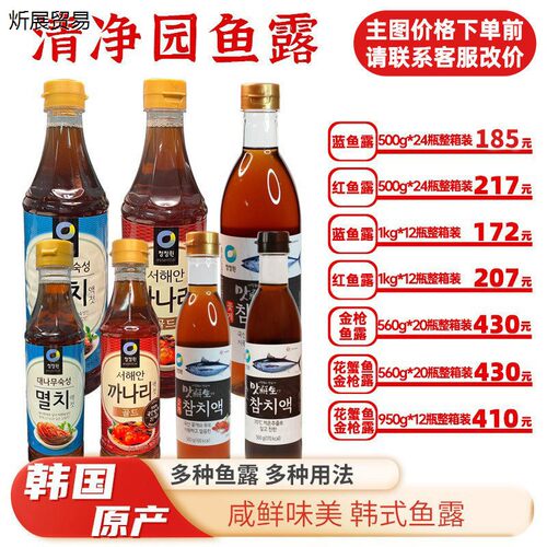 韩国进口清净园鱼露金枪