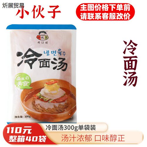 韩式小伙子冷面汤汁300g*