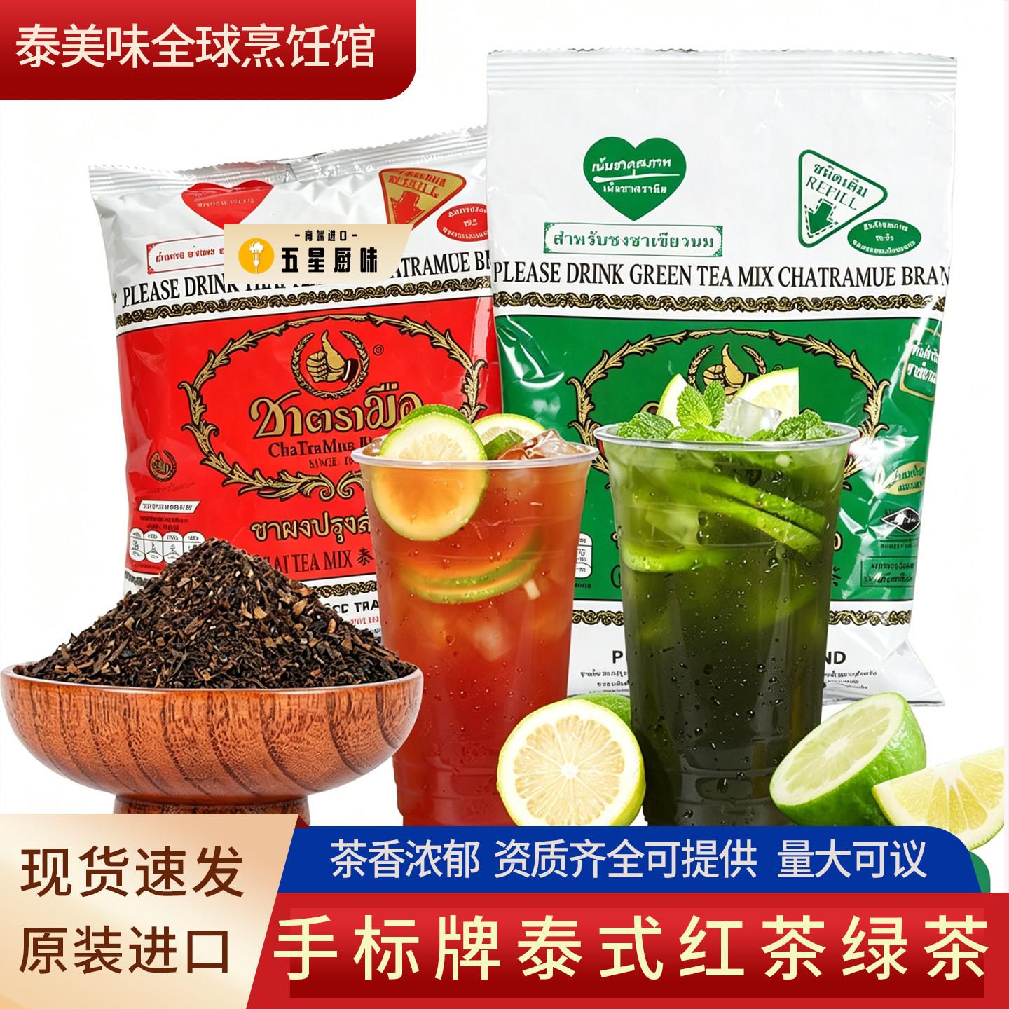 手标牌泰式绿茶红茶粉泰国原装进口商用原料奶茶店手打柠檬茶色素图片