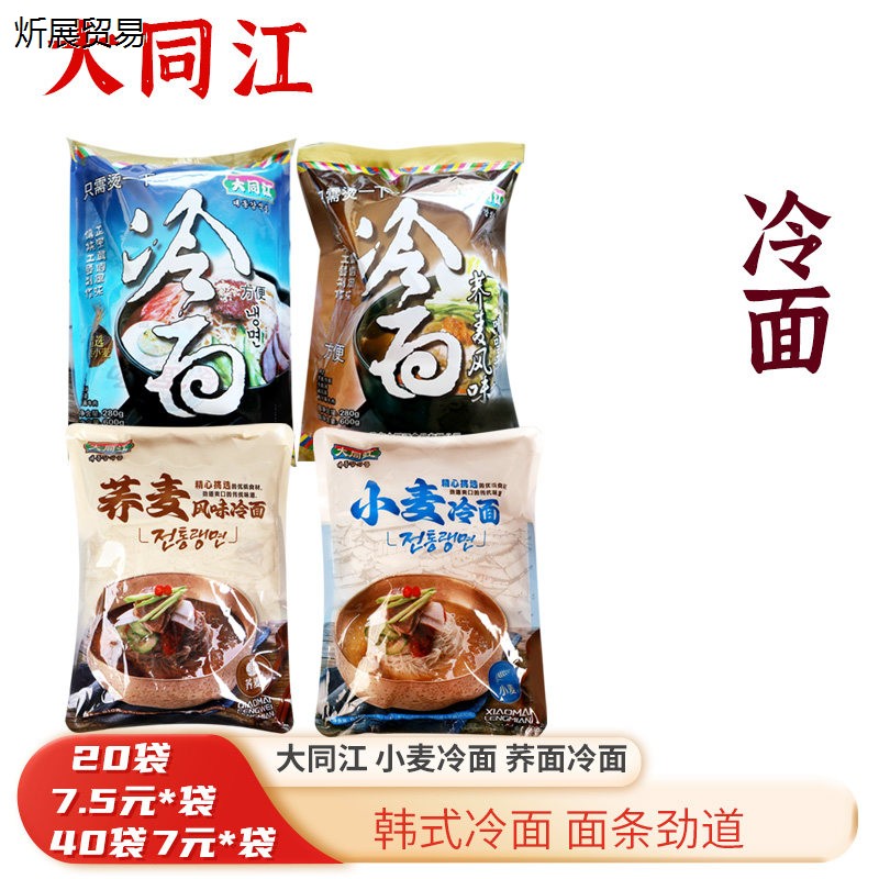 3袋丹东高丽韩式小麦冷面图片