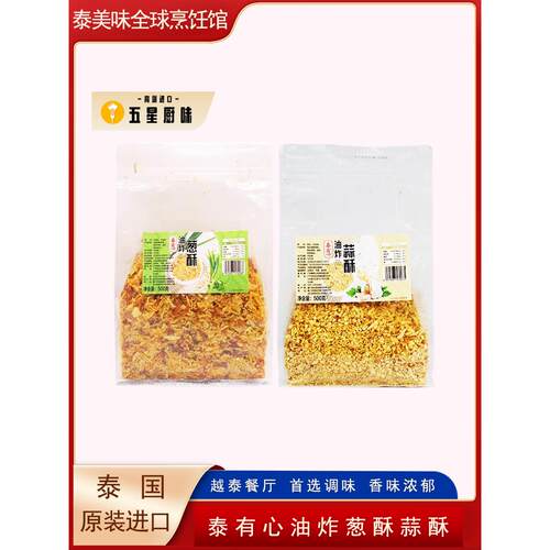 泰有心蒜头酥500g红葱酥商用蒜头油炸葱酥潮汕特产炒菜炸蒜调料