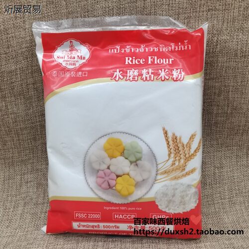 包邮泰国进口水磨粘米粉