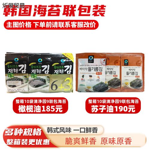 韩国脉日清净园橄榄油烤