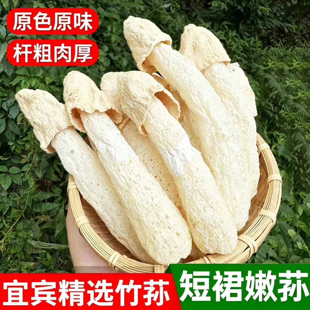 【赵露思推荐竹荪】四川宜宾长宁特产短裙竹荪干货蜀南竹海竹荪