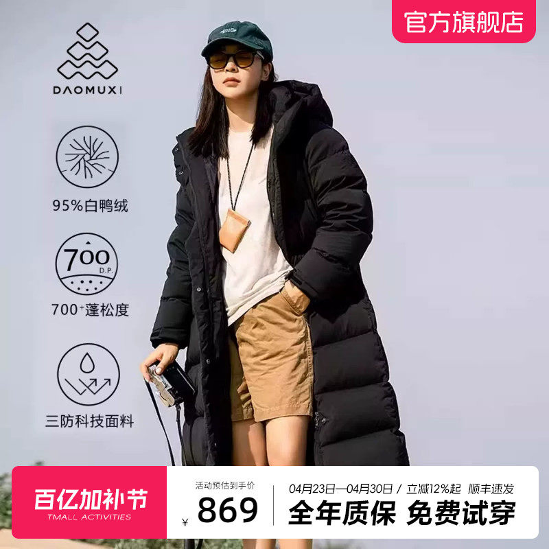 道木熙羽绒服女长款过膝冬季新款连帽95白鸭绒户外加厚中长款外套