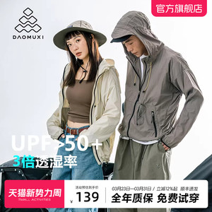 道木熙防晒衣男女夏季户外轻薄透气休闲专业防紫外线情侣连帽外套
