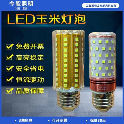 LED灯泡防爆灯玉米泡E27大螺旋13W18W20w24w30w38w白光节能灯