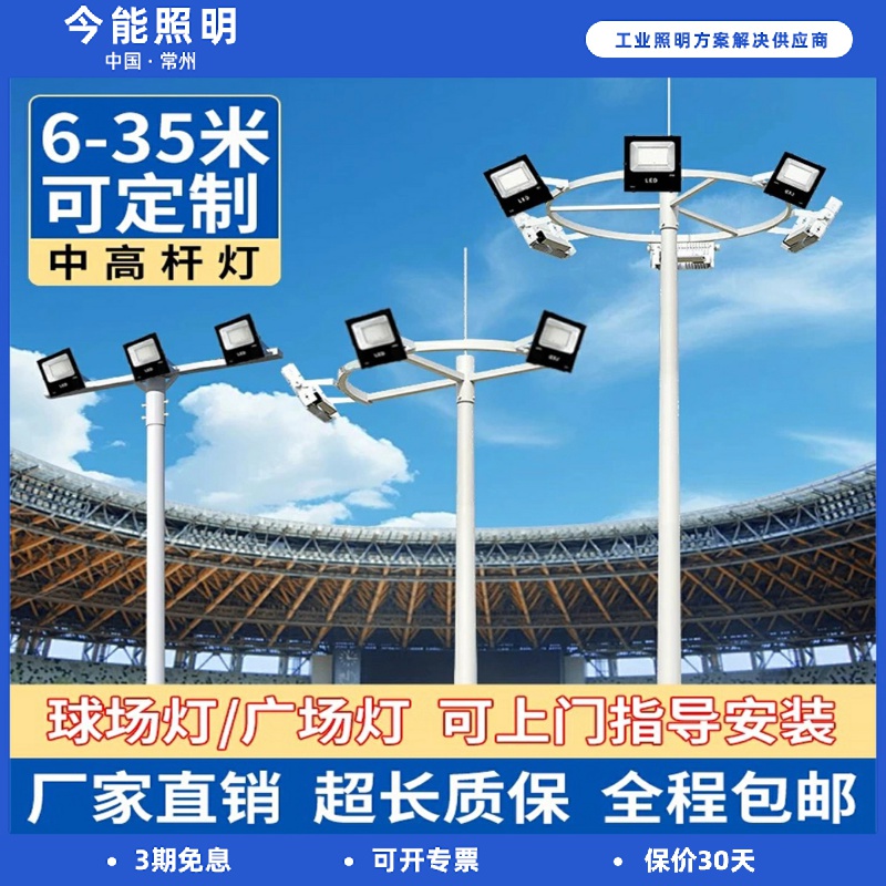 球场高杆灯户外道路照明可升降广场灯足球场篮球场专用路口中杆灯