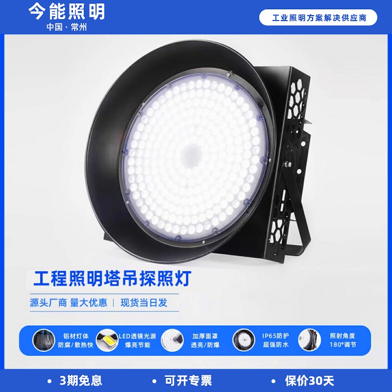 今能LED塔吊灯1000W2000瓦建筑工地工程照明户外防水探照投光大灯