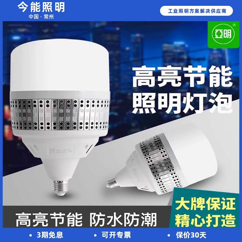 亚明鳍片护眼灯泡led节能灯螺口e27工厂车间50w80w100w150W照明灯
