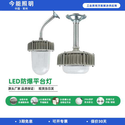 今能led三防灯工业照明防水弯杆壁式100W防爆灯厂房仓库平台灯