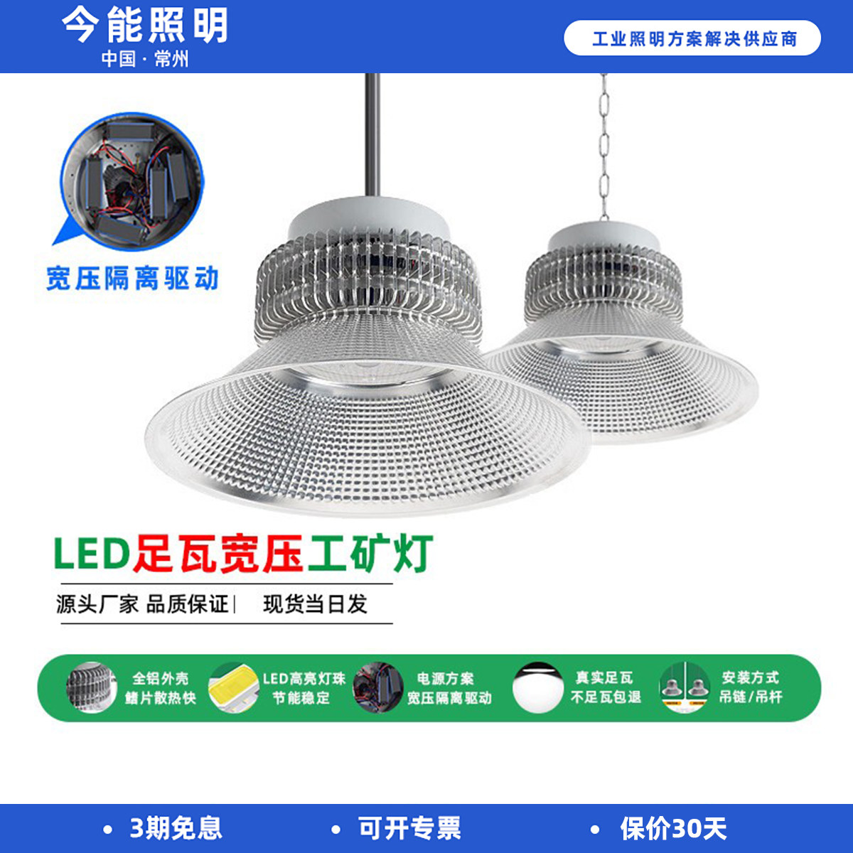 今能工矿灯led厂房灯工厂车间仓库工业照明灯天棚吊灯灯罩大功率