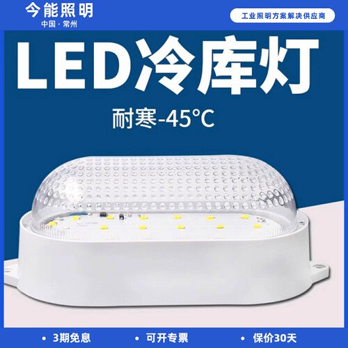 冷库灯led专用冻库灯防水防潮防爆低温冰库浴室卫生间三防