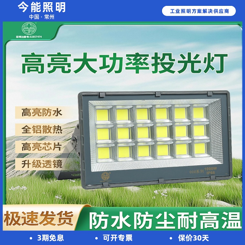 亚明led投光灯008集成200W射灯防水强光超亮工厂车间探照户外照明