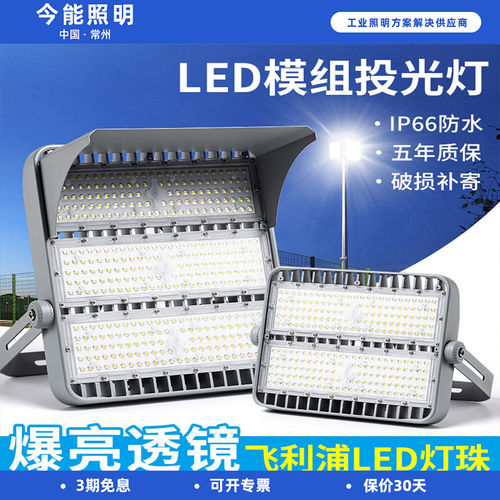 飞利浦配置LED模组投光灯户外防水射灯工程灯100W150W200W泛光灯
