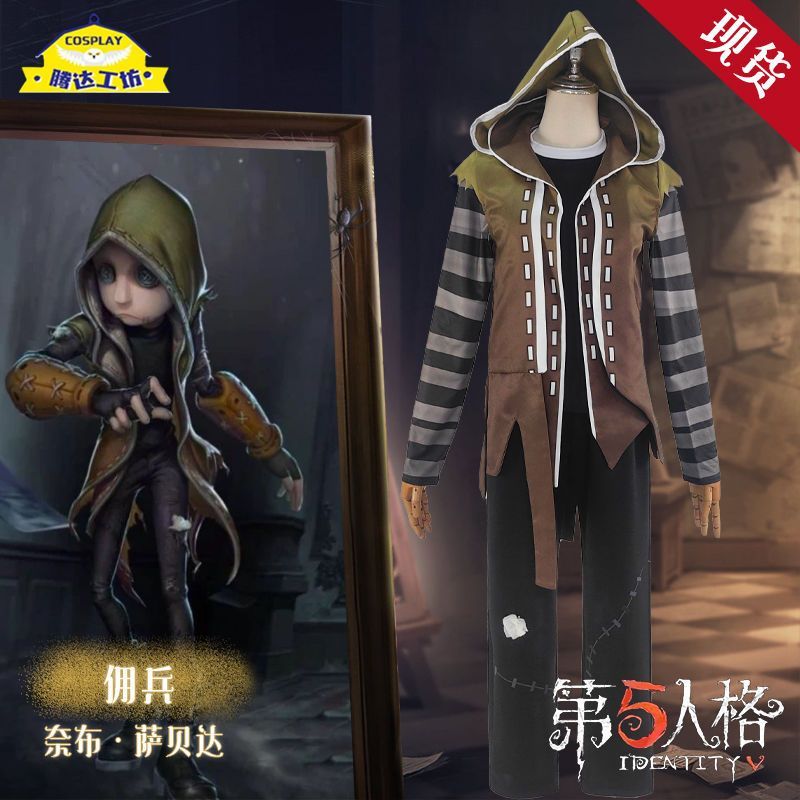 第五人格cos佣兵服男女全