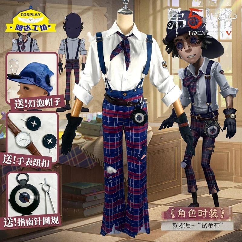现货第五人格勘探员COS服