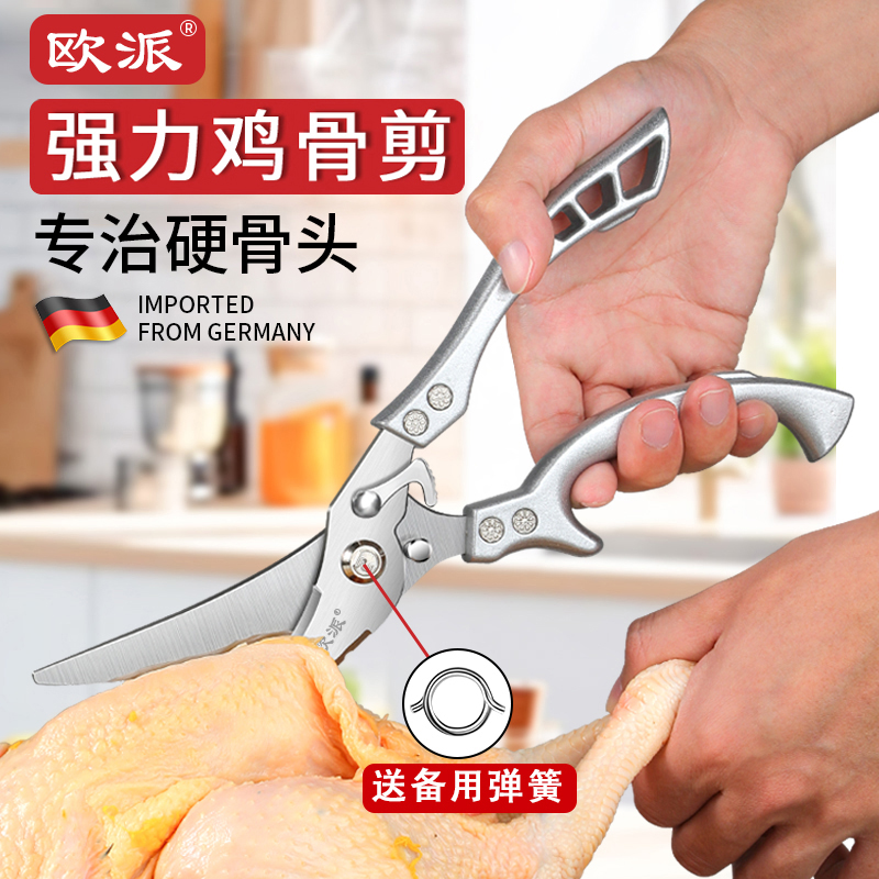欧派德国精工不锈钢强力鸡骨剪