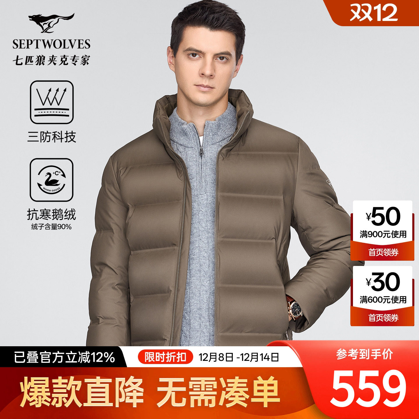 七匹狼羽绒服外套男士2025冬季新款立领夹克加厚保暖爸爸男装正品