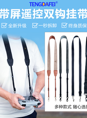 大疆遥控器挂绳大疆Air3/Mini4Pro带屏遥控器挂绳肩带RC2螺丝背带