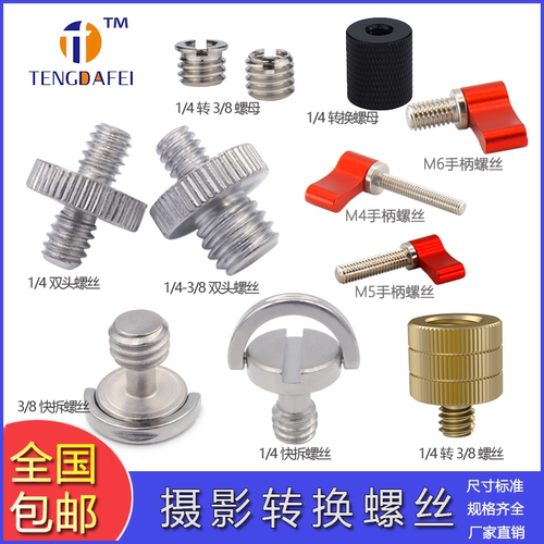 1/4英制加长相机三脚架快拆螺丝