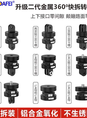 适用gopro hero11/10小蚁运动相机迷你转换底座1/4转三卡槽转接头