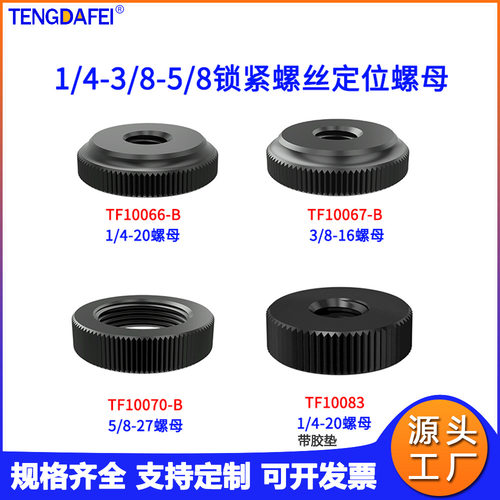 相机螺丝1/4螺母5/8热靴锁紧旋钮