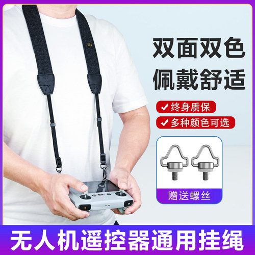 大疆遥控器挂绳mini4proair3