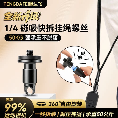 【腾达飞】升级款磁吸快拆螺丝