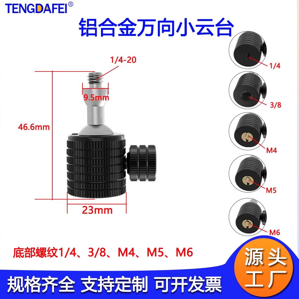 单反相机球形1/4小云台全景360度万向3/8云台三脚架直播自拍支架
