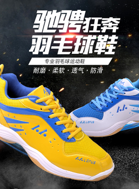 雷弗斯LEFUS新款专业羽毛球鞋网面透气训练鞋防滑减震耐磨运动鞋