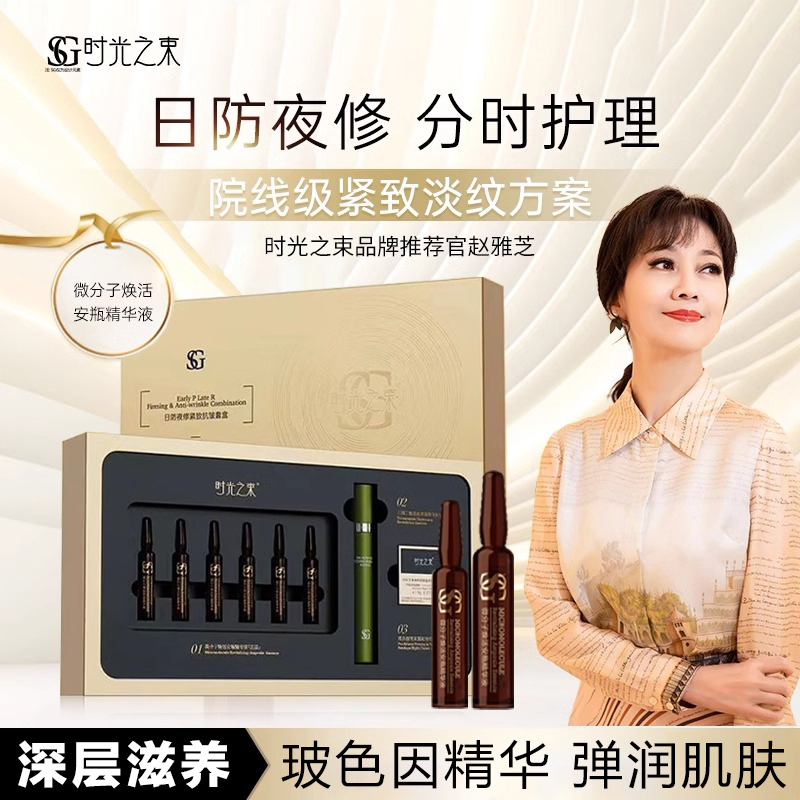 时光之束日防夜修抗皱紧致套盒多肽川字纹抬头纹补水保湿滋润uds