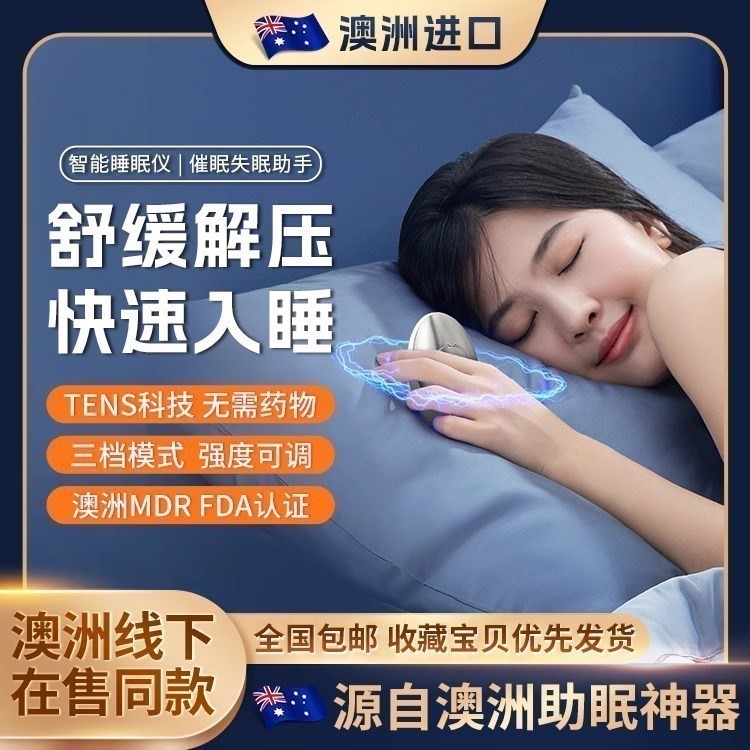 智能失眠神器睡眠仪安神电子催眠器解压缓解焦虑成人睡不着助眠仪