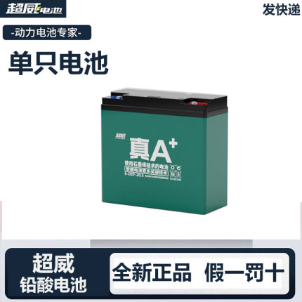 超威电池12v12A20A32A45a52a58a电动车电瓶照明抽水轮椅音响电池