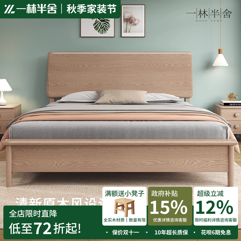 一林半舍白蜡木全实木床北欧小户型1.2米单人床卧室1.8米原木大床