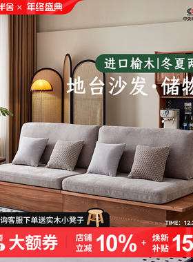一林半舍日式简约风客厅家用榆木全实木沙发冬夏两用储物地台沙发